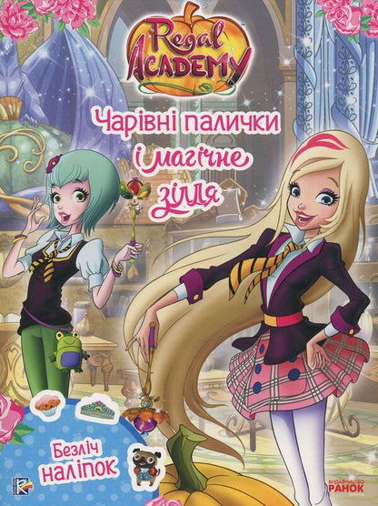 Magic wands and magic potion (+ stickers) / Чарівні палички и магічне зілля (+ наліпки)  978-617-7591-67-1-1