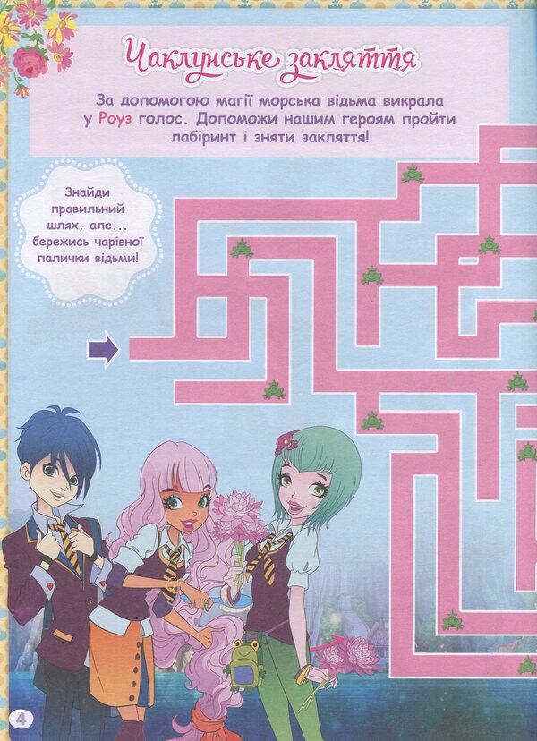Magic wands and magic potion (+ stickers) / Чарівні палички и магічне зілля (+ наліпки)  978-617-7591-67-1-5