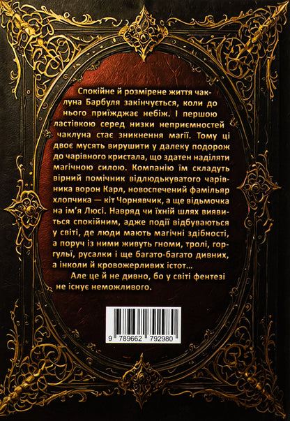 Magic way. Barbul / Магічний шлях. Барбуль Дмитрий Буксин 9789662792980-2