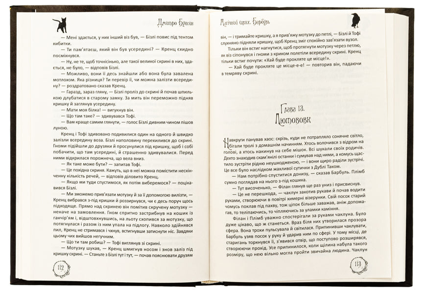 Magic way. Barbul / Магічний шлях. Барбуль Дмитрий Буксин 9789662792980-5