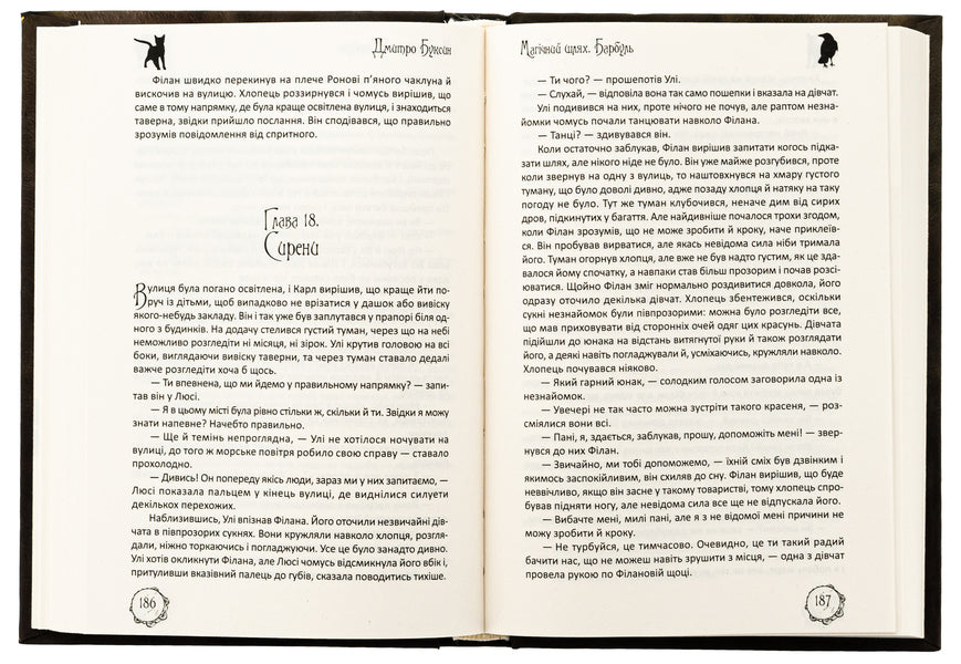 Magic way. Barbul / Магічний шлях. Барбуль Дмитрий Буксин 9789662792980-6