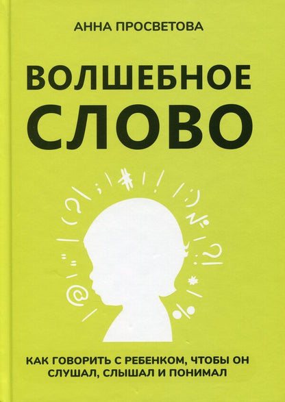 Magic word / Волшебное слово Анна Просветова 978-617-7754-15-1-1