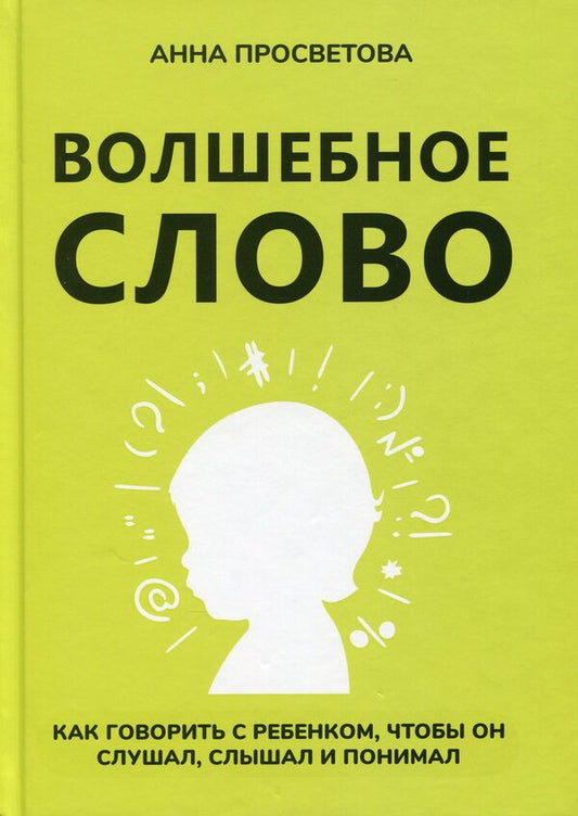 Magic word / Волшебное слово Анна Просветова 978-617-7754-15-1-1