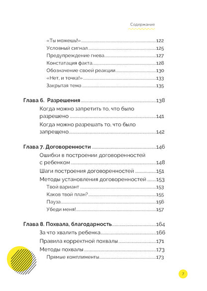 Magic word / Волшебное слово Анна Просветова 978-617-7754-15-1-6