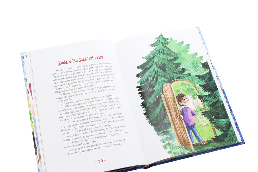 Magical Adventures On The Sunny Peninsula / Чарівні пригоди на Сонячному півострові Natalia Krymskaya / Наталія Кримська 9789662791433-6