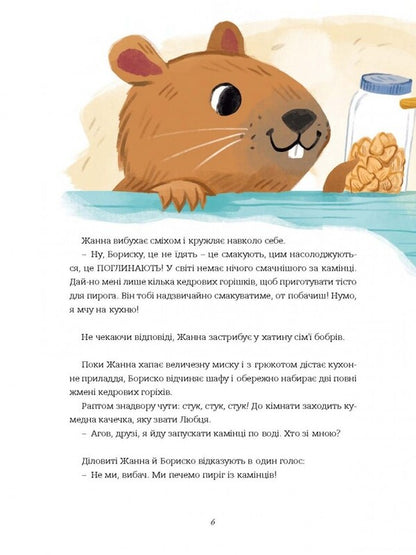 Magical And Whimsical Bedtime Stories - Чарвн та чудернацьк казки на нч Alexandra Garibal - Олександра Гарбаль 9786178643645-4