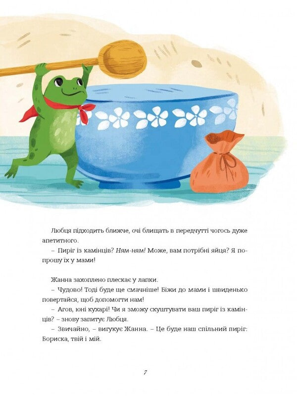 Magical And Whimsical Bedtime Stories - Чарвн та чудернацьк казки на нч Alexandra Garibal - Олександра Гарбаль 9786178643645-5