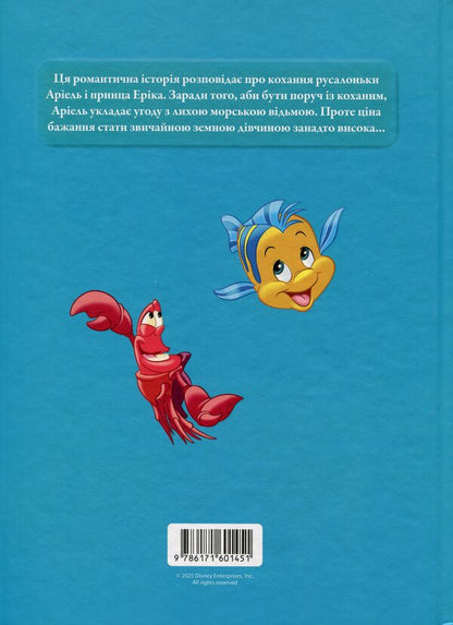 Magical Collection. Mermaid / Магічна колекція. Русалонька / Author not specified 9786171601451-2