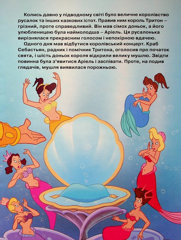 Magical Collection. Mermaid / Магічна колекція. Русалонька / Author not specified 9786171601451-4