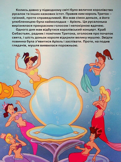 Magical Collection. Mermaid / Магічна колекція. Русалонька / Author not specified 9786171601451-4