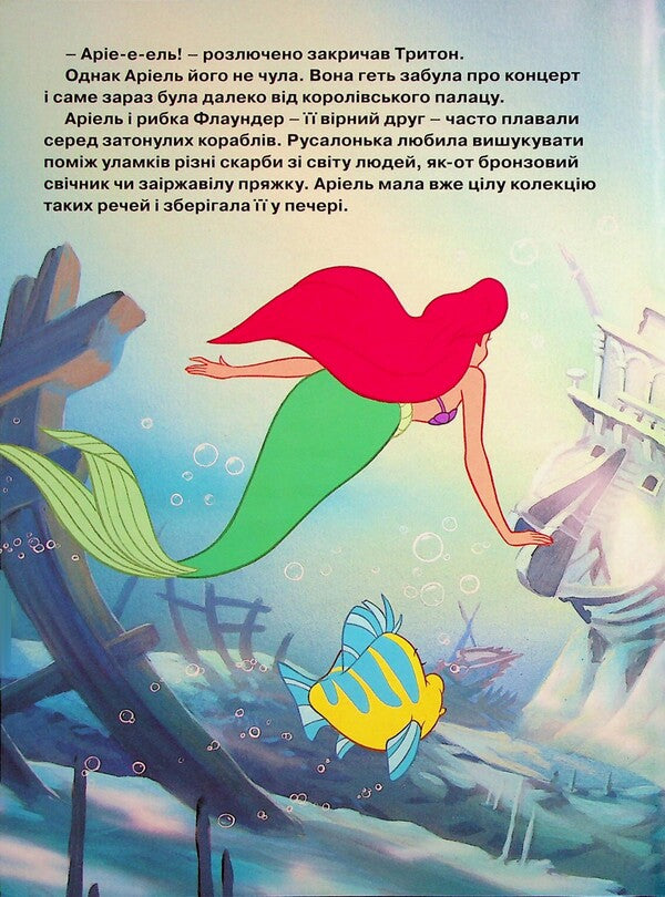 Magical Collection. Mermaid / Магічна колекція. Русалонька / Author not specified 9786171601451-5