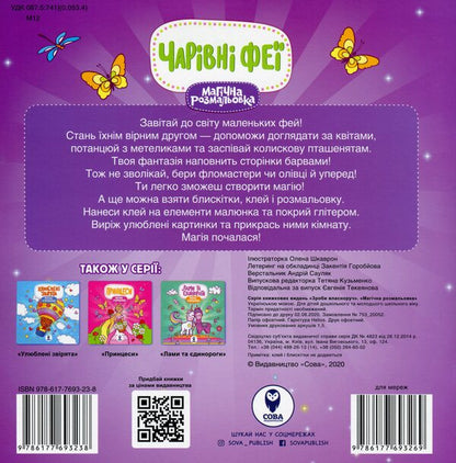Magical Coloring. Magic Fairies / Магічна розмальовка. Чарівні феї / Author not specified 9786177693238-2