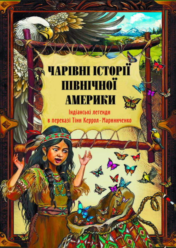 Magical Stories Of North America / Чарівні історії Північної Америки Tina Carroll-Marinichenko / Тіна Керрол-Мариніченко 9789669867674-1