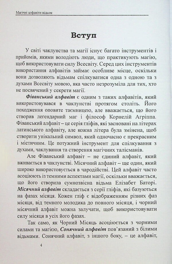 Magical alphabets of witches / Магічні алфавіти відьом Оливия Стоун 978-617-7931-97-2-4