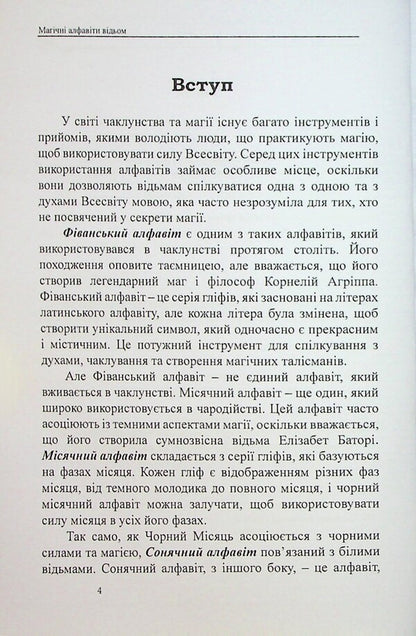 Magical alphabets of witches / Магічні алфавіти відьом Оливия Стоун 978-617-7931-97-2-4