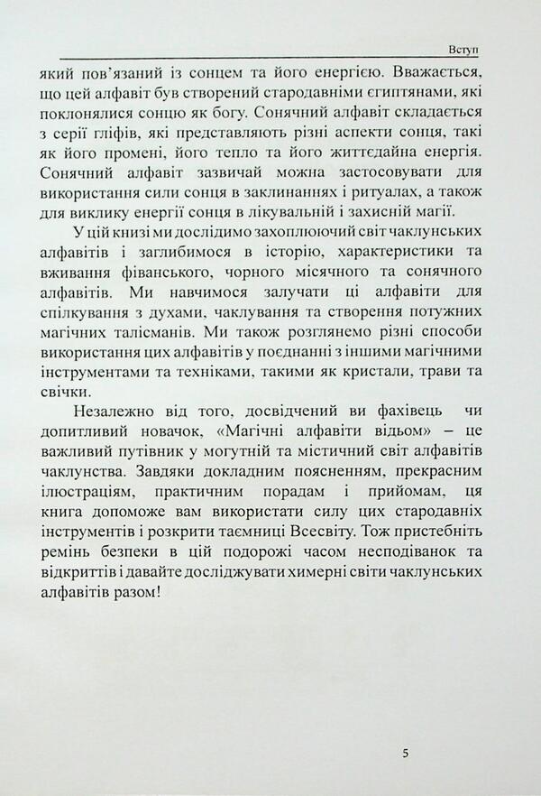 Magical alphabets of witches / Магічні алфавіти відьом Оливия Стоун 978-617-7931-97-2-5