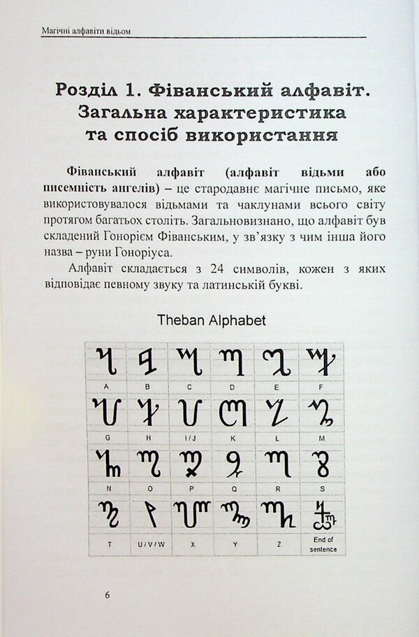 Magical alphabets of witches / Магічні алфавіти відьом Оливия Стоун 978-617-7931-97-2-6
