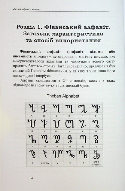 Magical alphabets of witches / Магічні алфавіти відьом Оливия Стоун 978-617-7931-97-2-6
