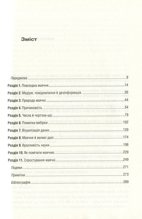 Magical bullshit! The high art of skepticism in a world full of delusion / Феєрична фігня! Високе мистецтво скепсису у світі повної маячні Джевин Д. Вест, Карл Т. Бергстрем 978-617-12-8845-4-3