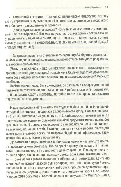 Magical bullshit! The high art of skepticism in a world full of delusion / Феєрична фігня! Високе мистецтво скепсису у світі повної маячні Джевин Д. Вест, Карл Т. Бергстрем 978-617-12-8845-4-6