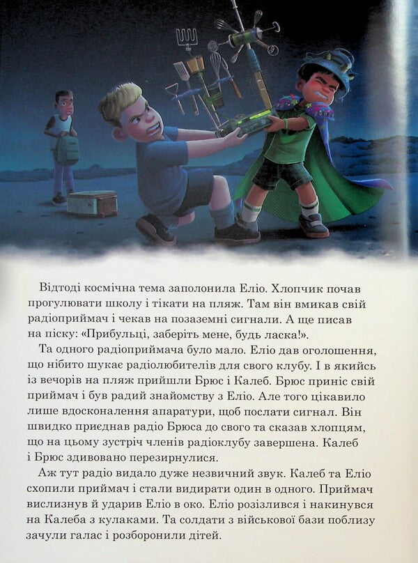 Magical collection. Elio / Магічна колекція. Еліо  9786171601208-5