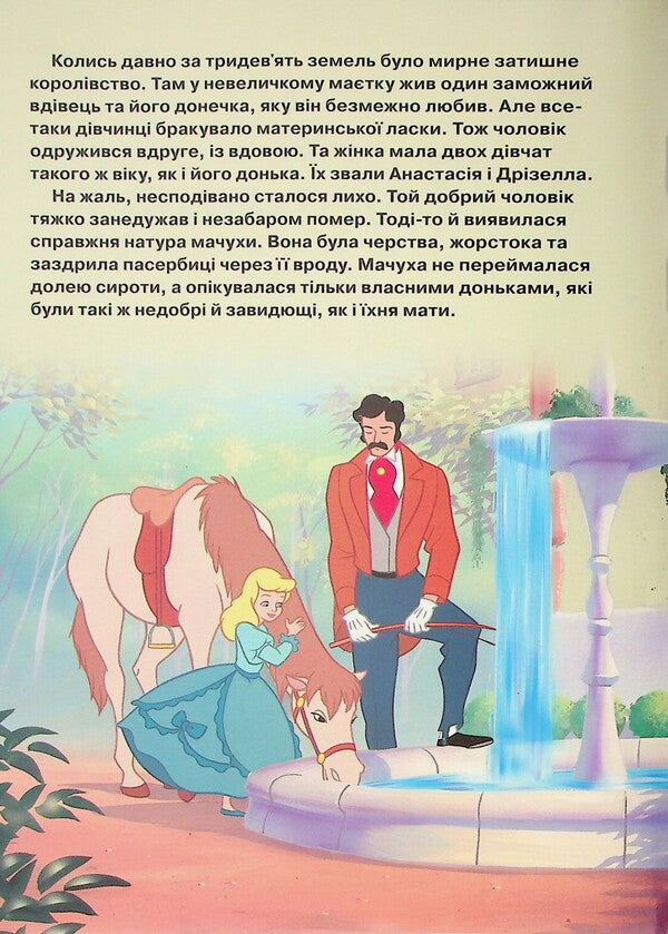 Magical collection. Princess Disney. Cinderella / Магічна колекція. Принцеса Disney. Попелюшка  9786171601468-3