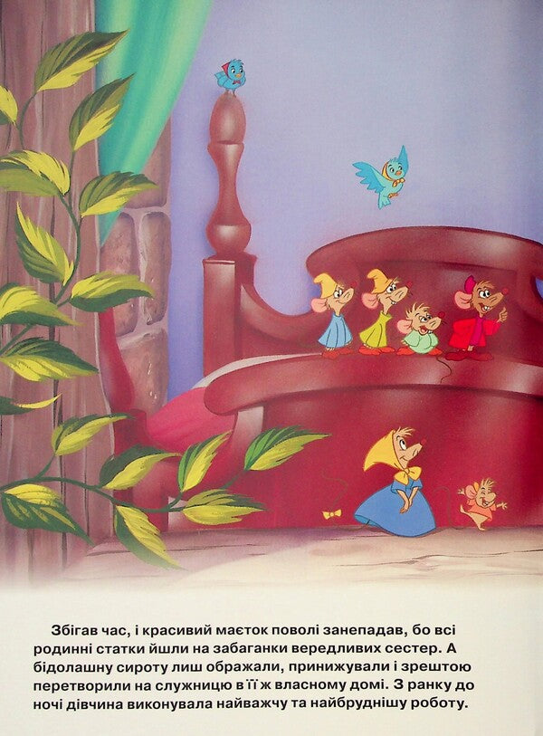 Magical collection. Princess Disney. Cinderella / Магічна колекція. Принцеса Disney. Попелюшка  9786171601468-5