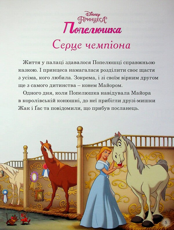 Magical collection. Princess Disney. Royal champions / Магічна колекція. Принцеса Disney. Королівські чемпіони  9786171601444-4