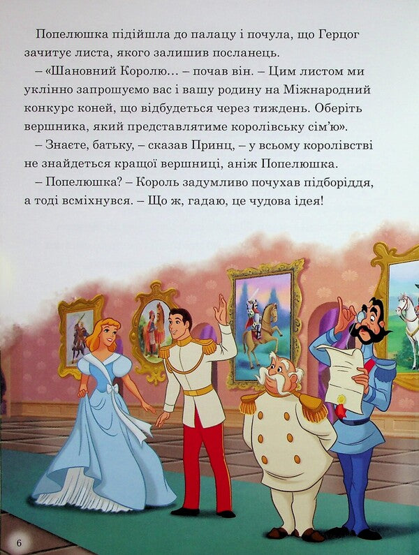 Magical collection. Princess Disney. Royal champions / Магічна колекція. Принцеса Disney. Королівські чемпіони  9786171601444-5