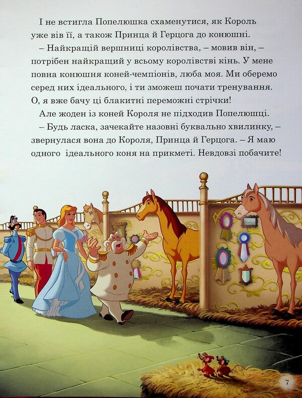 Magical collection. Princess Disney. Royal champions / Магічна колекція. Принцеса Disney. Королівські чемпіони  9786171601444-6