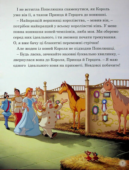 Magical collection. Princess Disney. Royal champions / Магічна колекція. Принцеса Disney. Королівські чемпіони  9786171601444-6