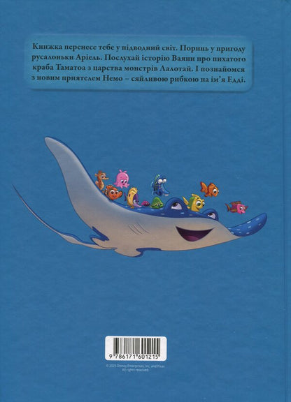 Magical collection. Underwater adventures / Магічна колекція. Підводні пригоди  9786171601215-2