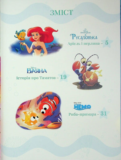 Magical collection. Underwater adventures / Магічна колекція. Підводні пригоди  9786171601215-3