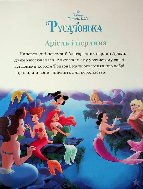 Magical collection. Underwater adventures / Магічна колекція. Підводні пригоди  9786171601215-4
