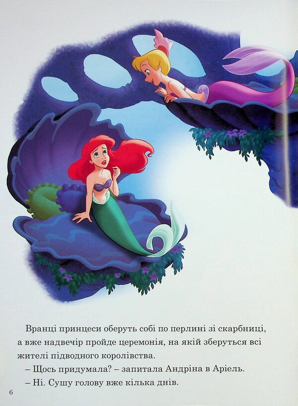 Magical collection. Underwater adventures / Магічна колекція. Підводні пригоди  9786171601215-5