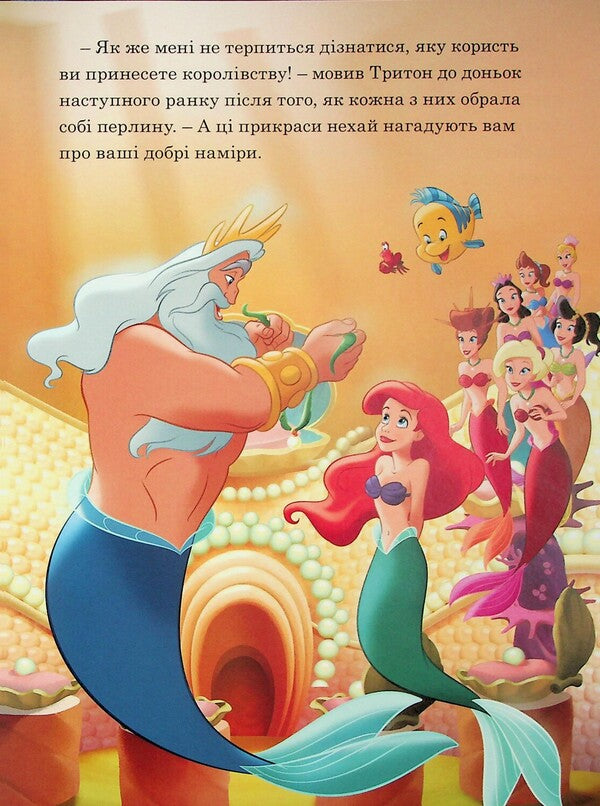 Magical collection. Underwater adventures / Магічна колекція. Підводні пригоди  9786171601215-6