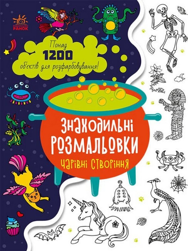 Magical creatures / Чарівні створіння Екатерина Трофимова 9789667507855-1