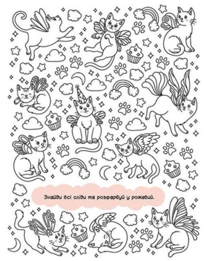 Magical creatures / Чарівні створіння Екатерина Трофимова 9789667507855-2