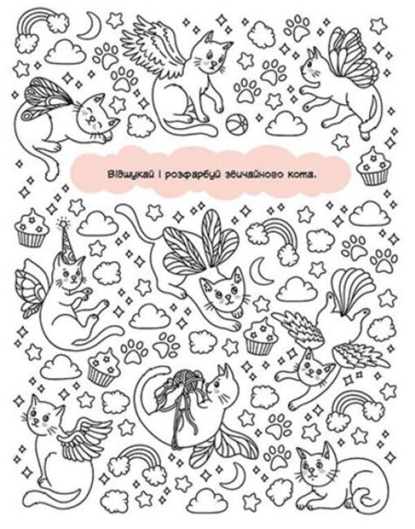 Magical creatures / Чарівні створіння Екатерина Трофимова 9789667507855-3