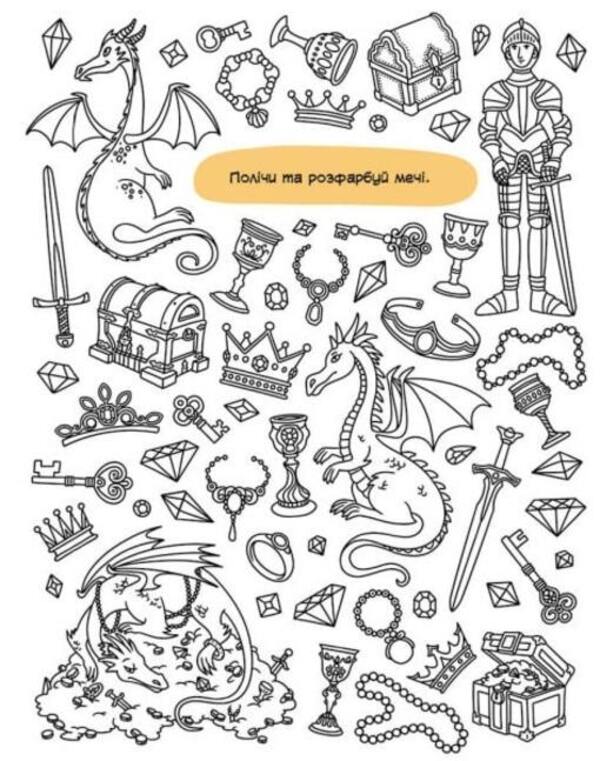 Magical creatures / Чарівні створіння Екатерина Трофимова 9789667507855-4