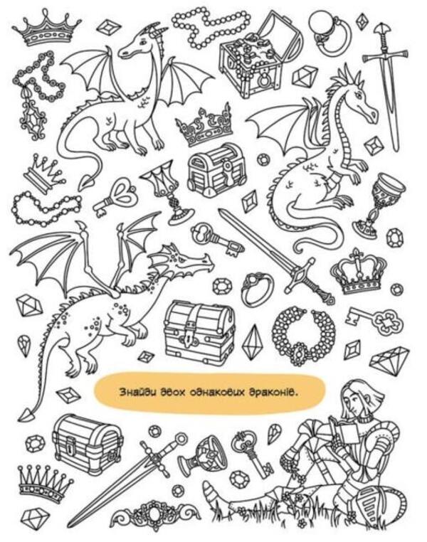 Magical creatures / Чарівні створіння Екатерина Трофимова 9789667507855-5
