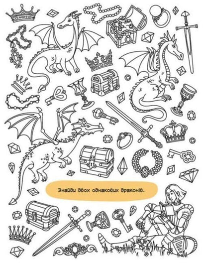 Magical creatures / Чарівні створіння Екатерина Трофимова 9789667507855-5
