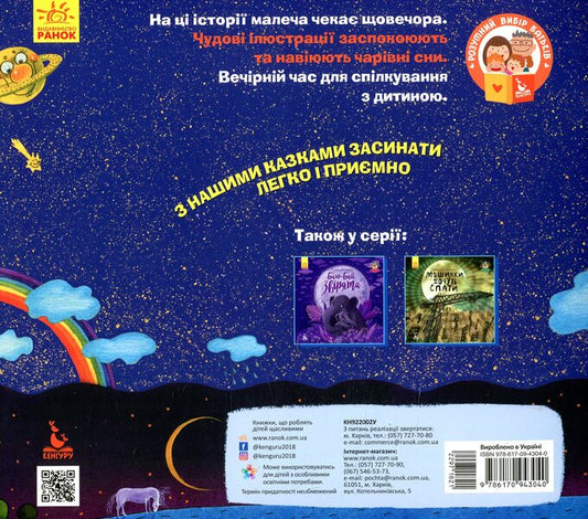 Magical dreams / Чарівні сни Оксана Демченко 978-617-09-4304-0-2