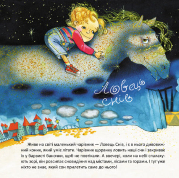 Magical dreams / Чарівні сни Оксана Демченко 978-617-09-4304-0-3