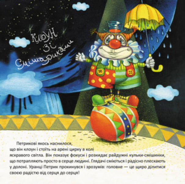 Magical dreams / Чарівні сни Оксана Демченко 978-617-09-4304-0-4