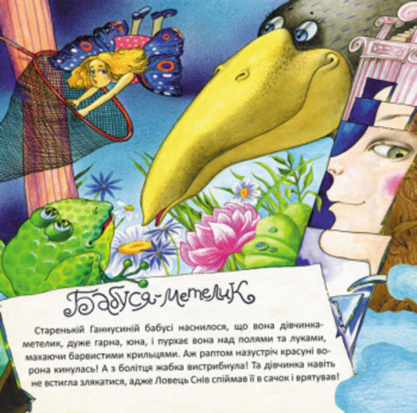 Magical dreams / Чарівні сни Оксана Демченко 978-617-09-4304-0-5