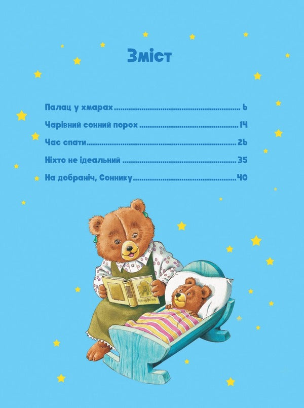Magical dreams / Чарівні сни Анна Казалис 9786171700499-3