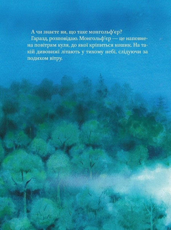 Magical dreams / Чарівні сни Анна Казалис 9786171700499-4