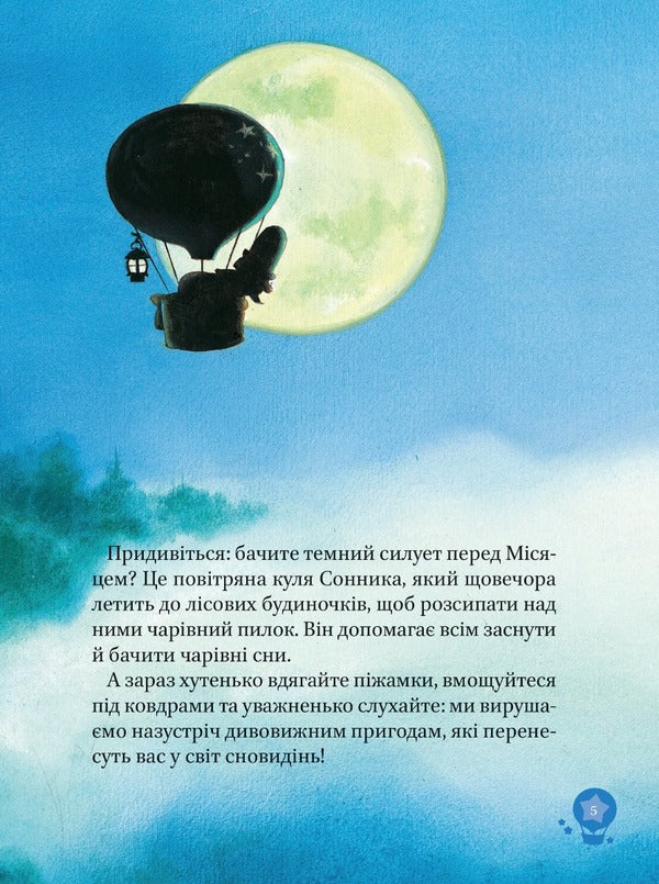 Magical dreams / Чарівні сни Анна Казалис 9786171700499-5