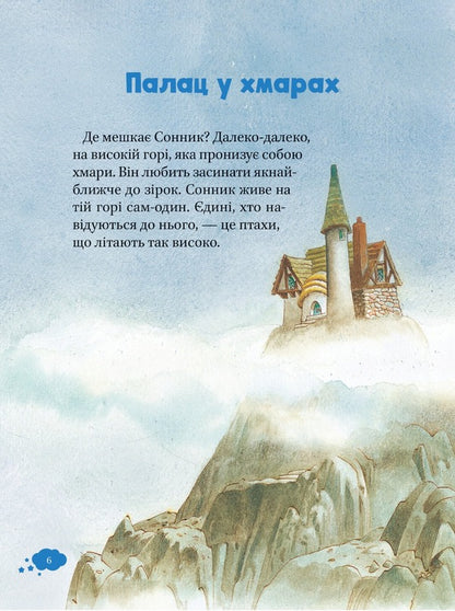 Magical dreams / Чарівні сни Анна Казалис 9786171700499-6
